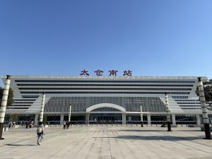 Taicang Travel Guide: Top Attractions, Food Streets & Day Trip Itinerary from Shanghai