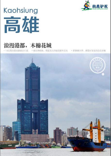 Kaohsiung First Visit Guide for English Speakers 2026