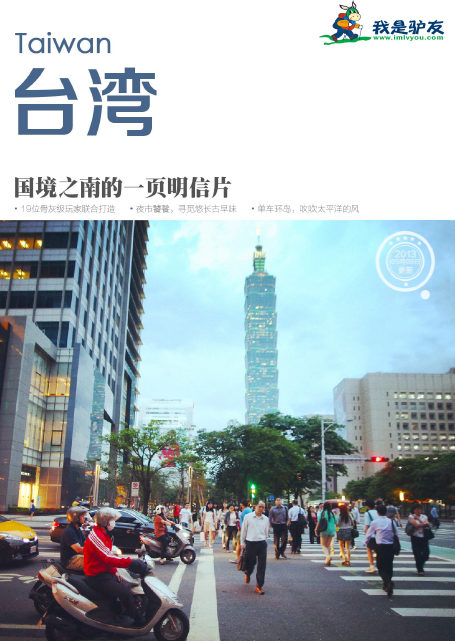 Taipei First Visit Guide for English Speakers 2026